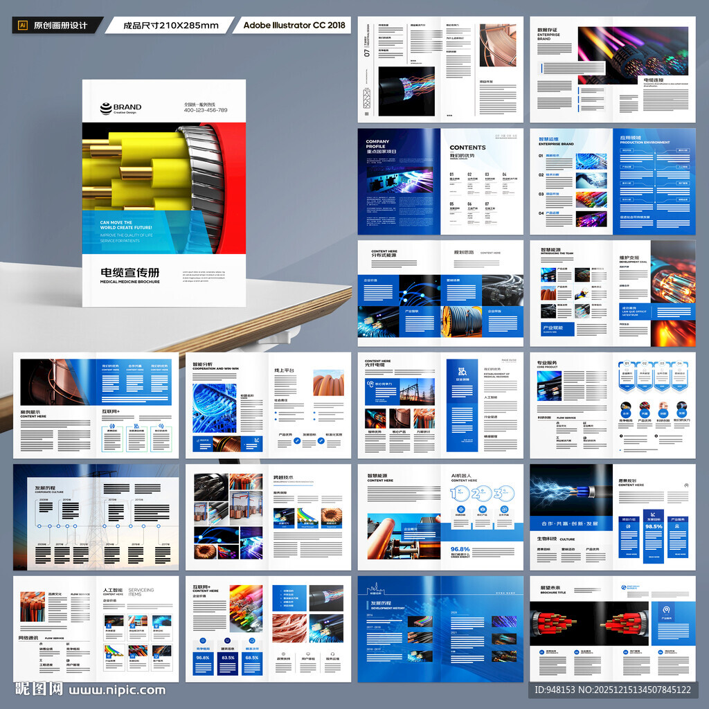电缆宣传册