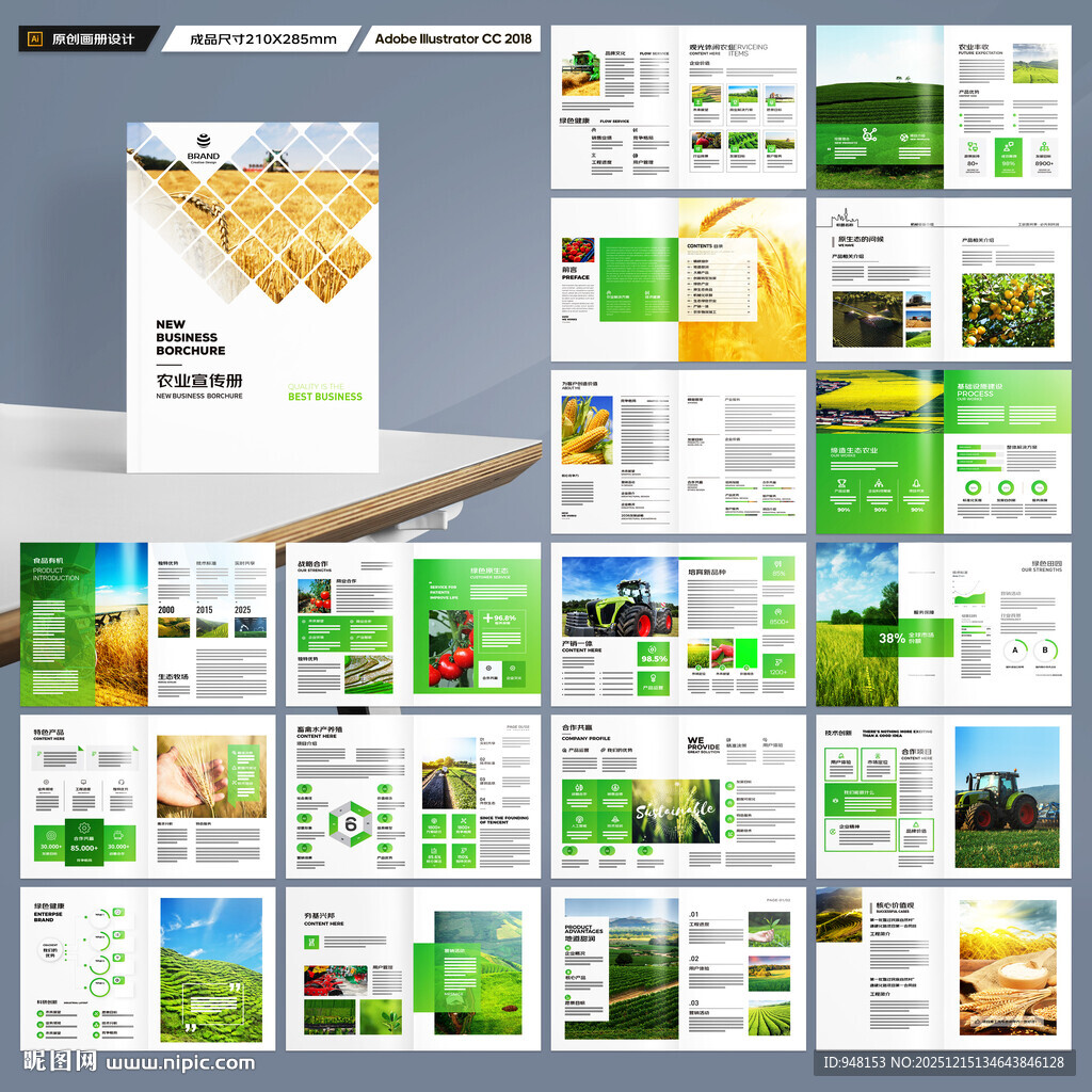 绿色农业画册