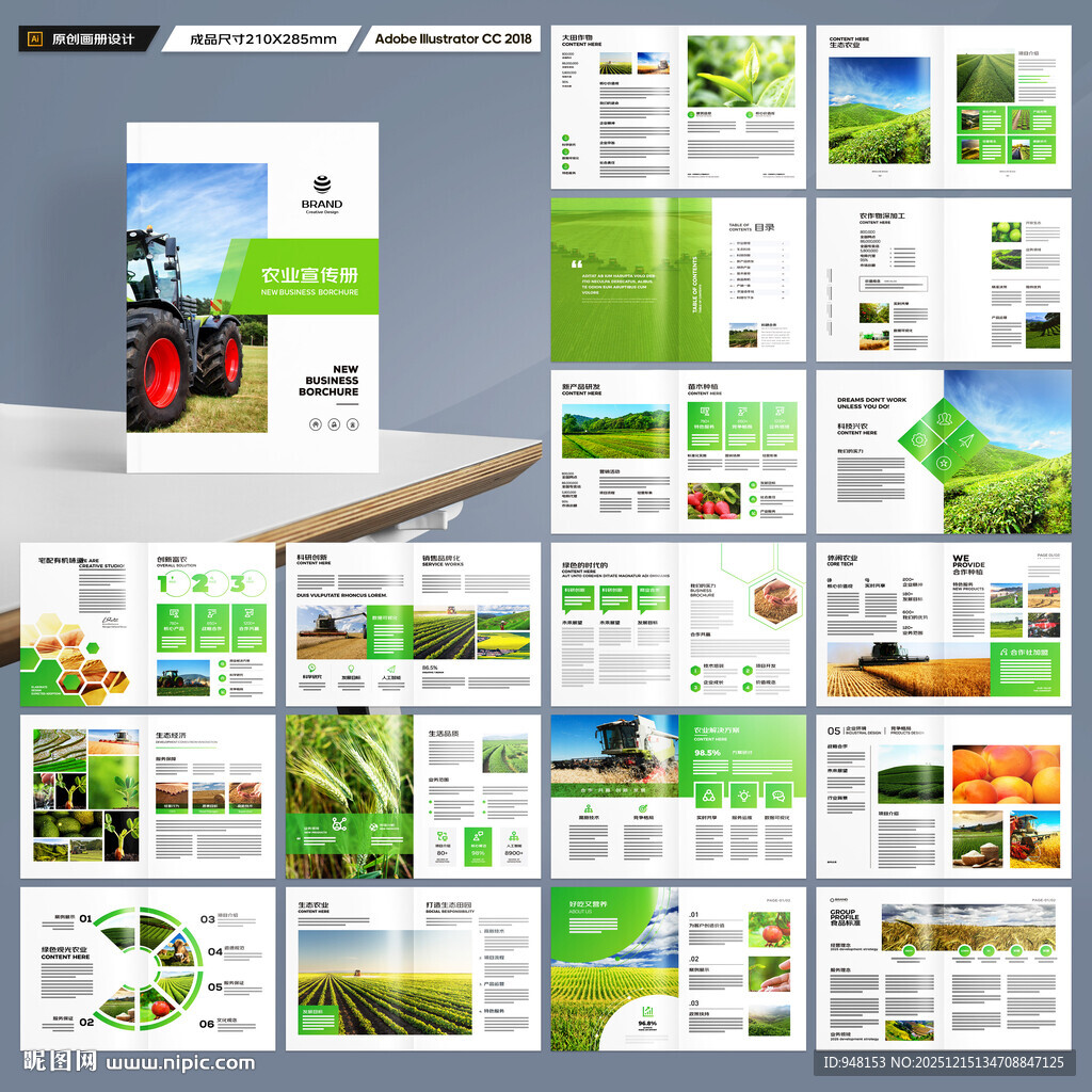 农业画册