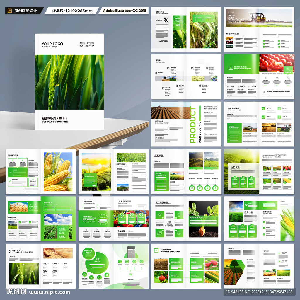 农产品画册