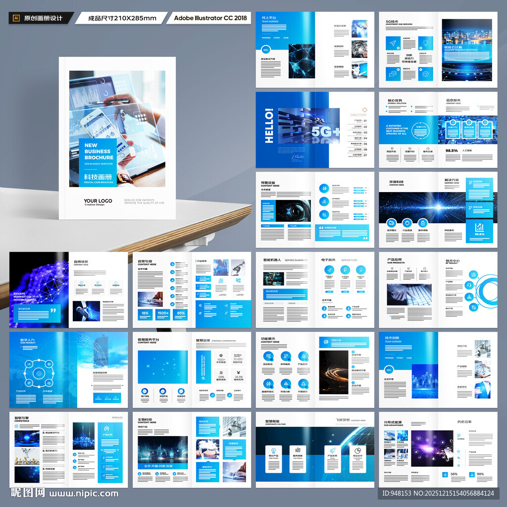 科技企业画册
