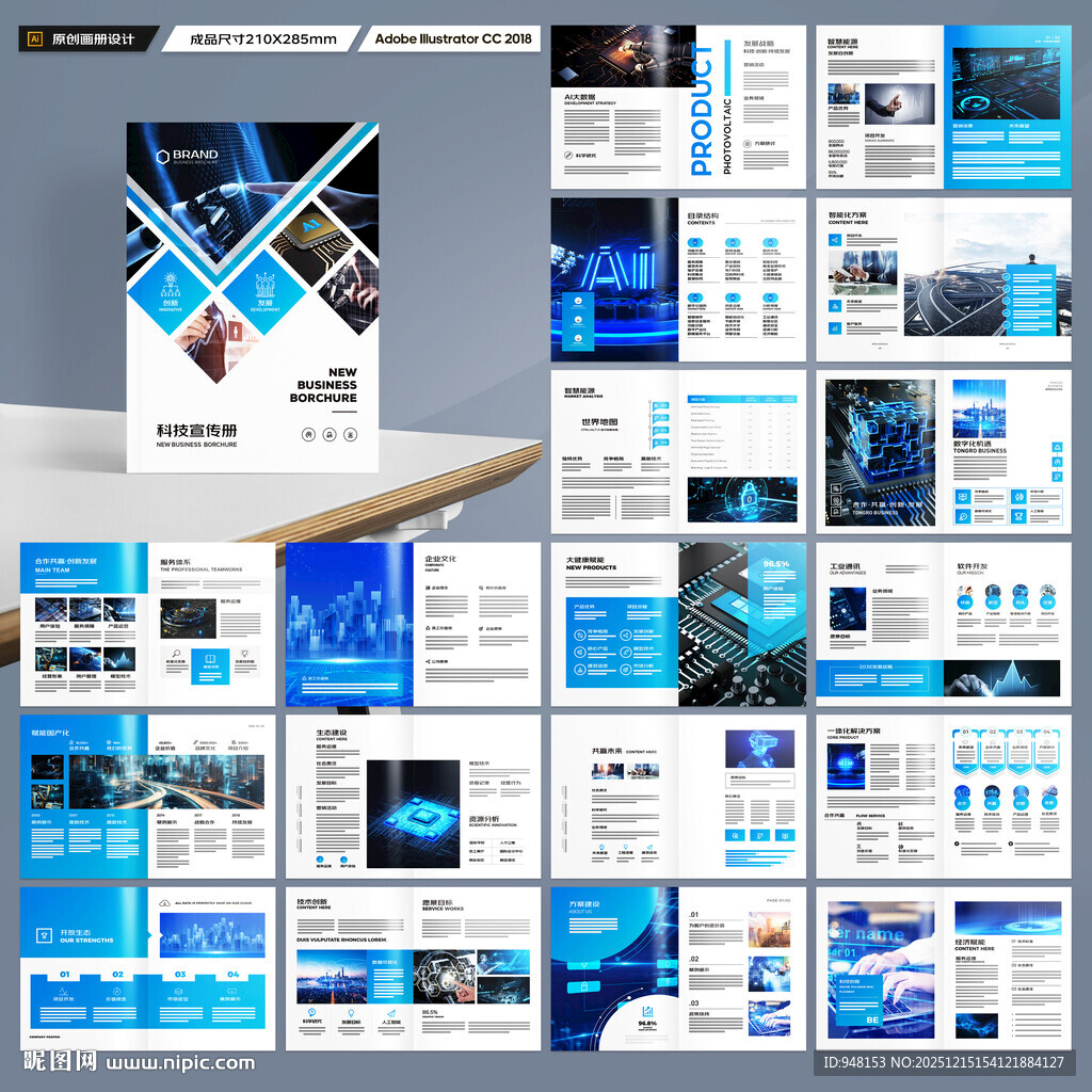 蓝色科技画册