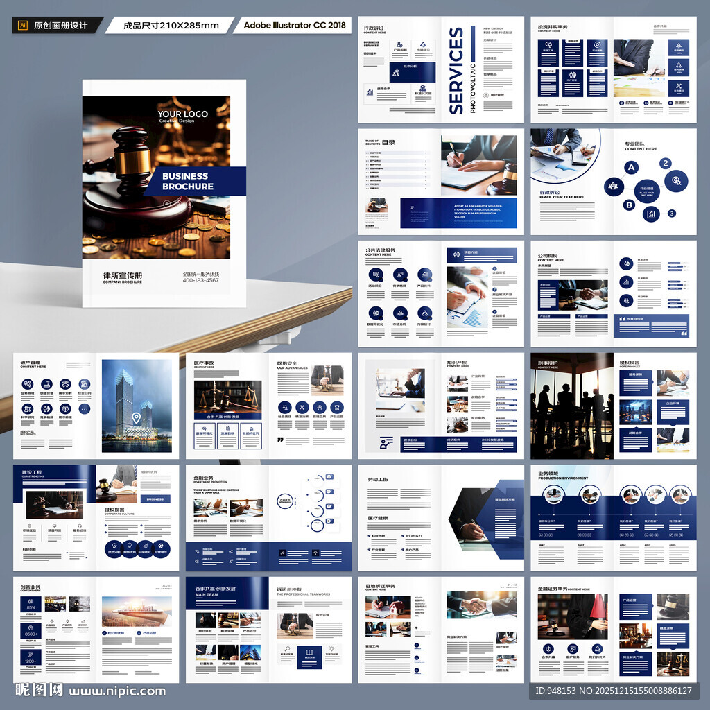 律师事务所画册