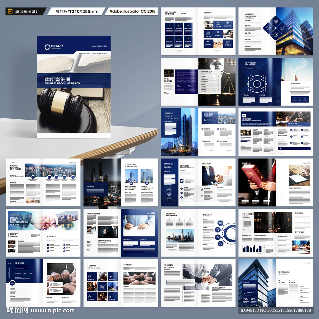 律师事务所画册版式设计