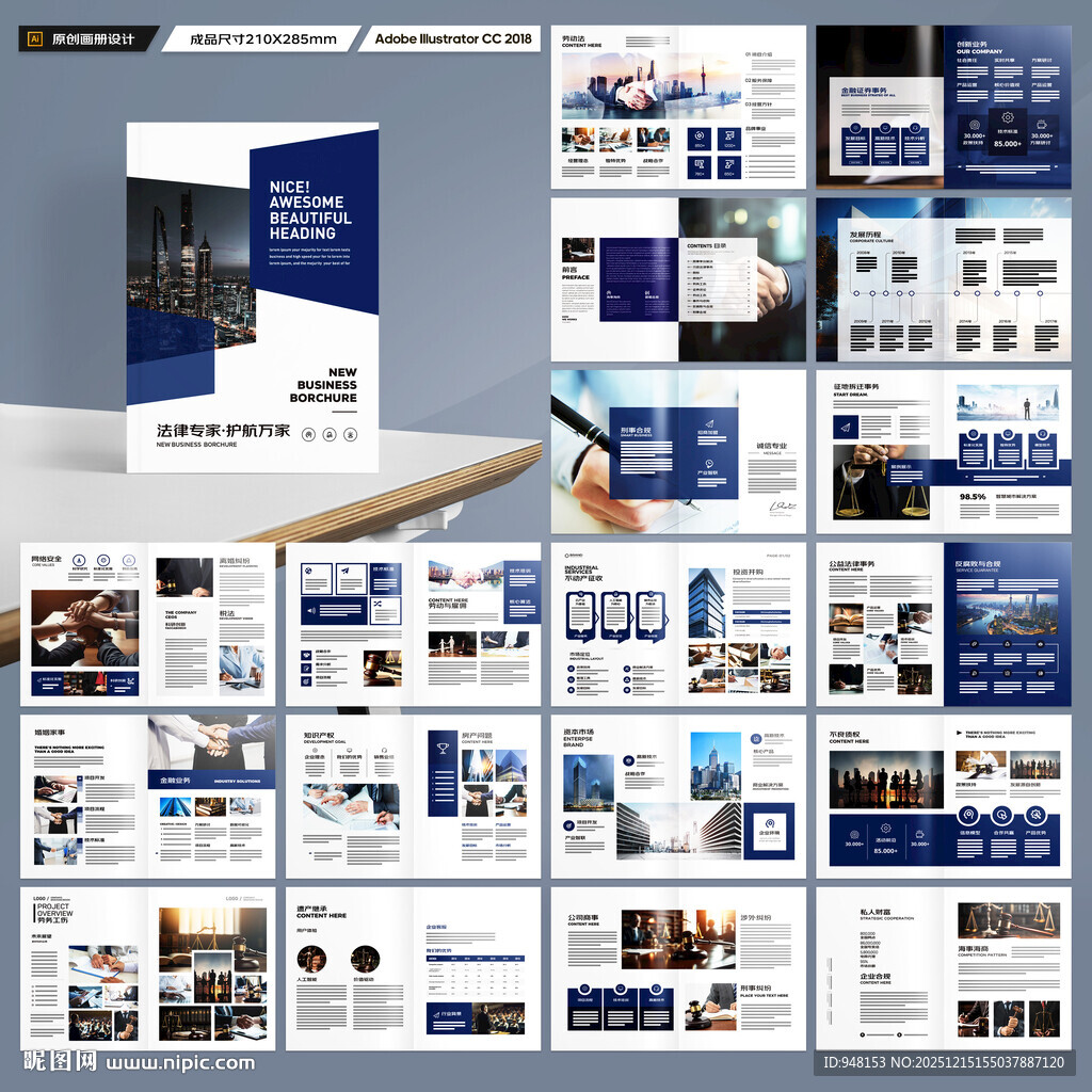 律所画册模板