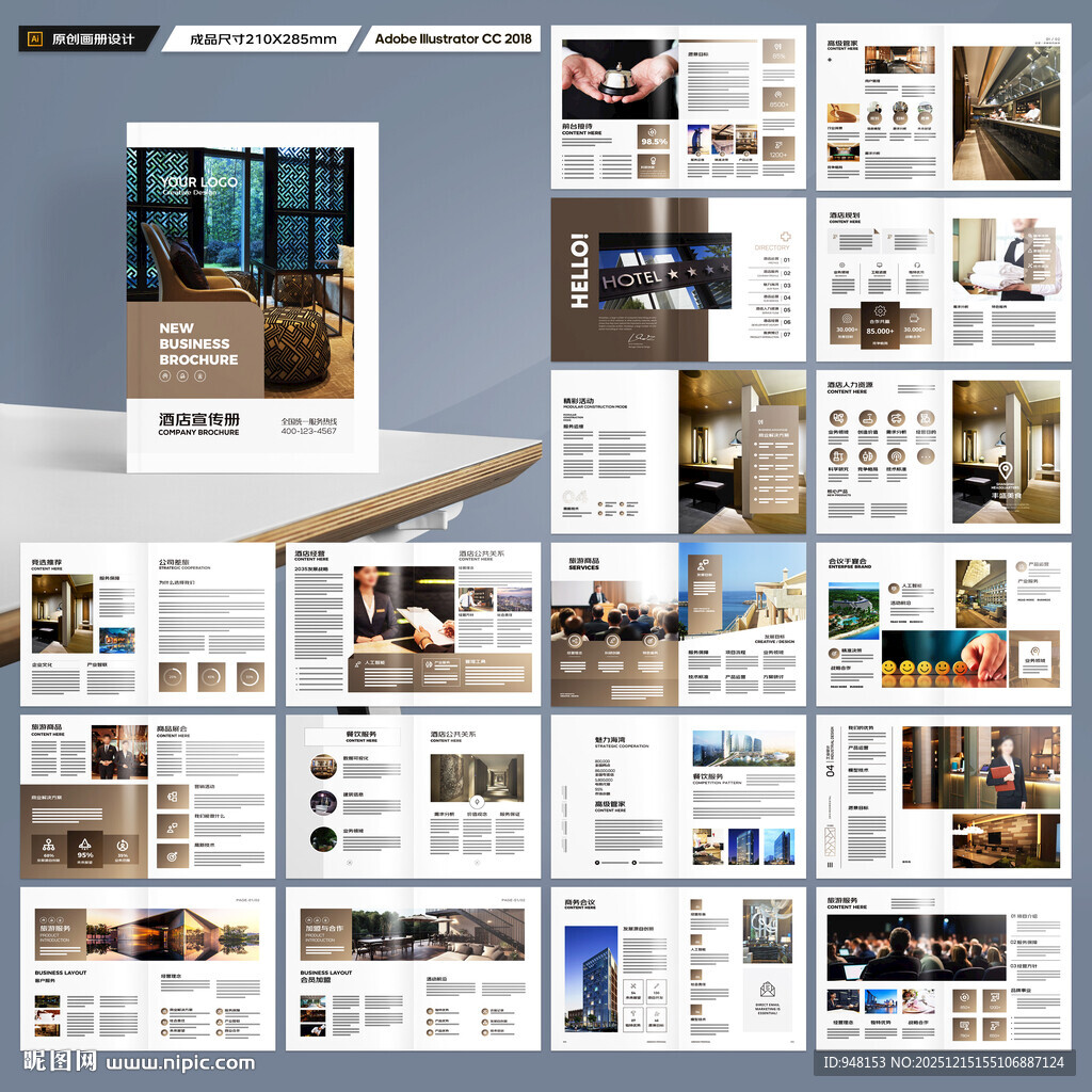 酒店宣传册