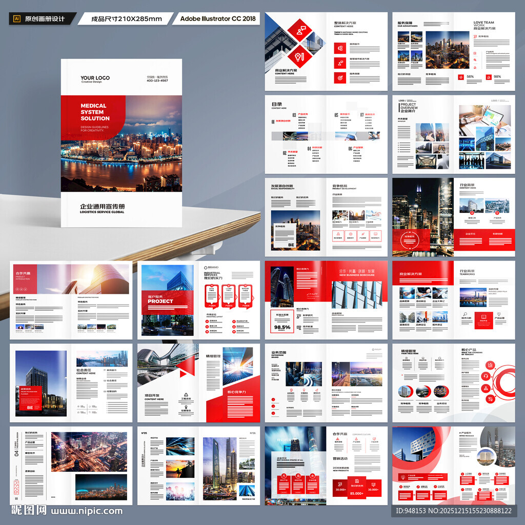 企业文化宣传册