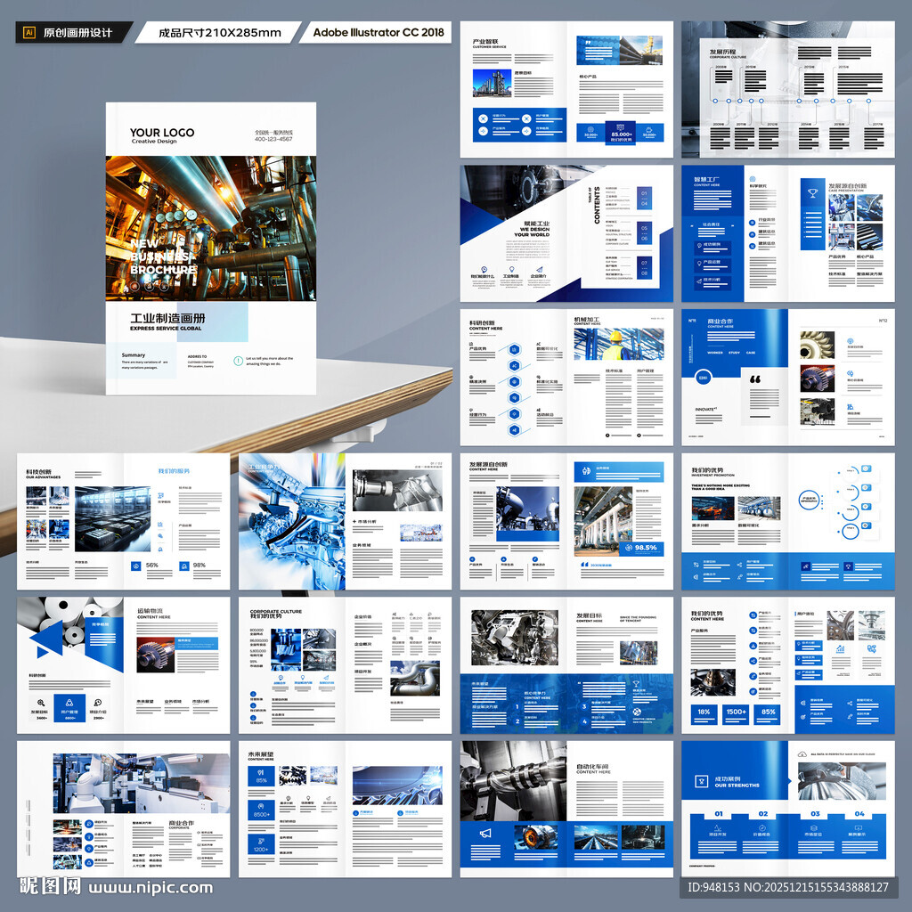制造业宣传册