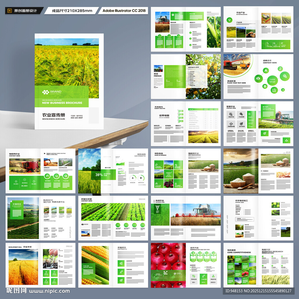 农业科技画册