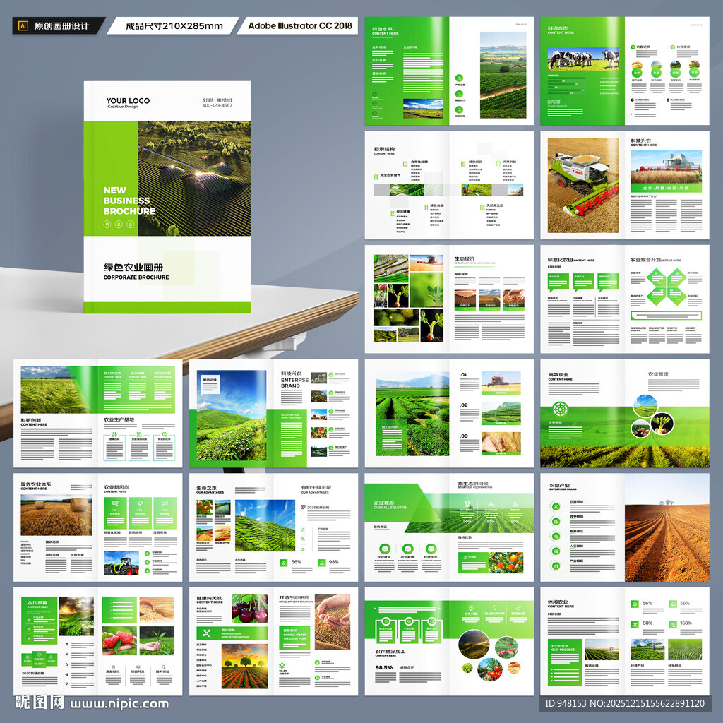 绿色农业画册