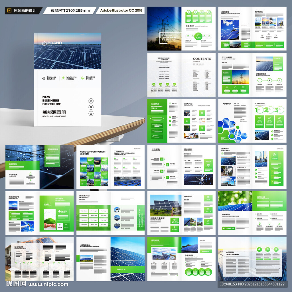 太阳能画册