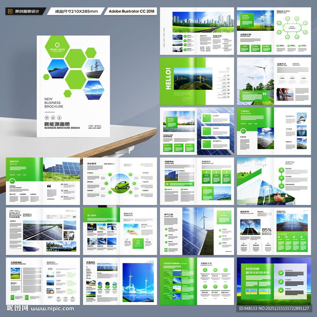 绿色环保宣传册