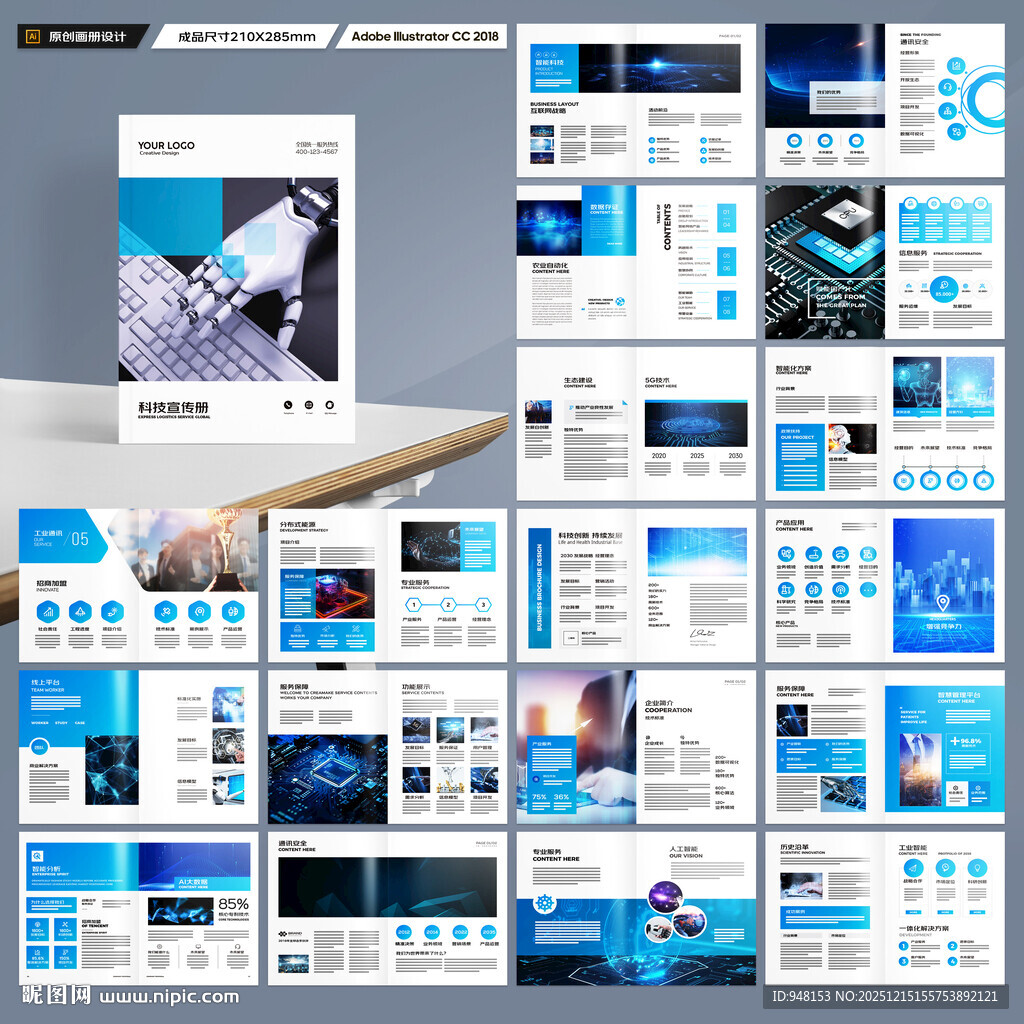 科技企业画册