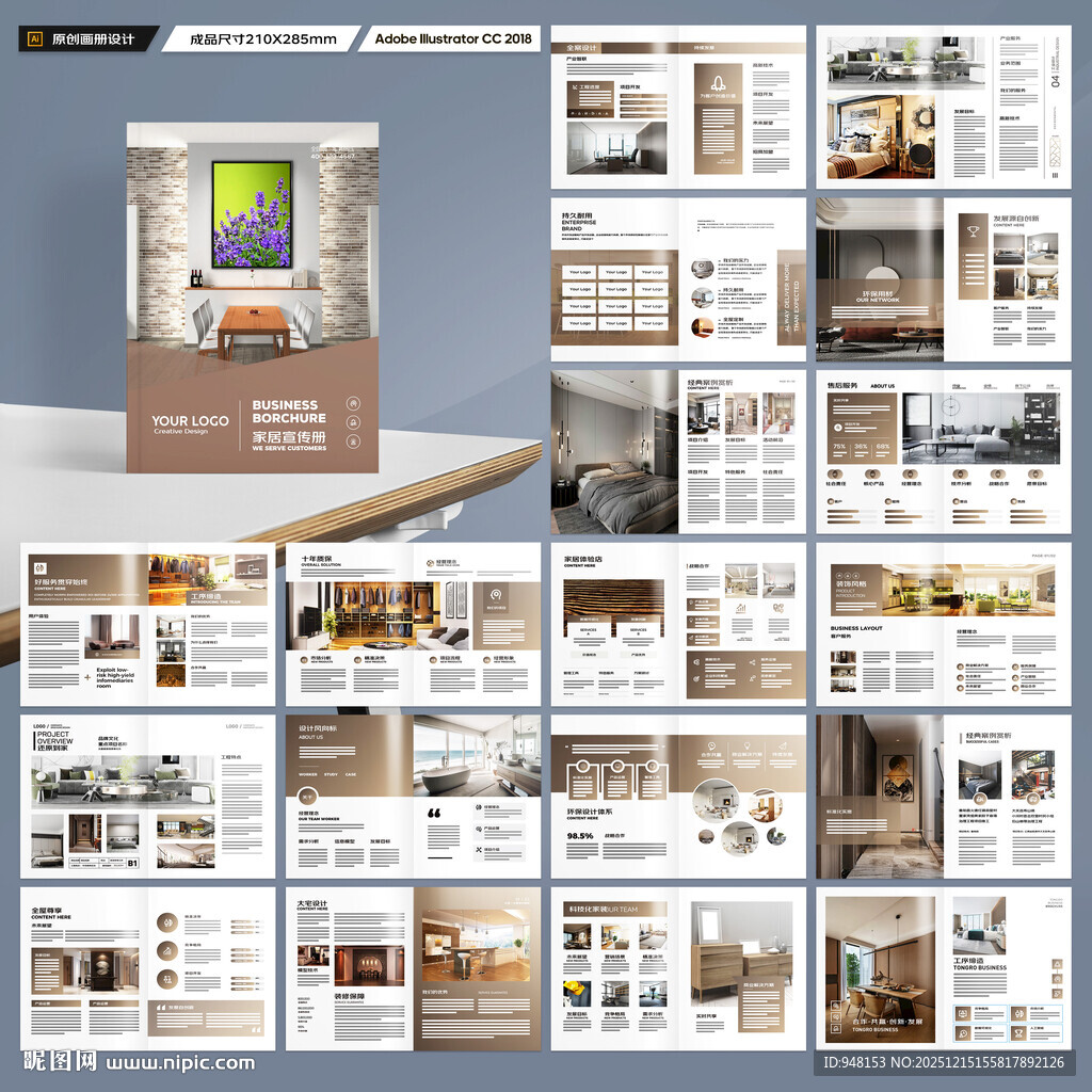 装饰公司宣传册