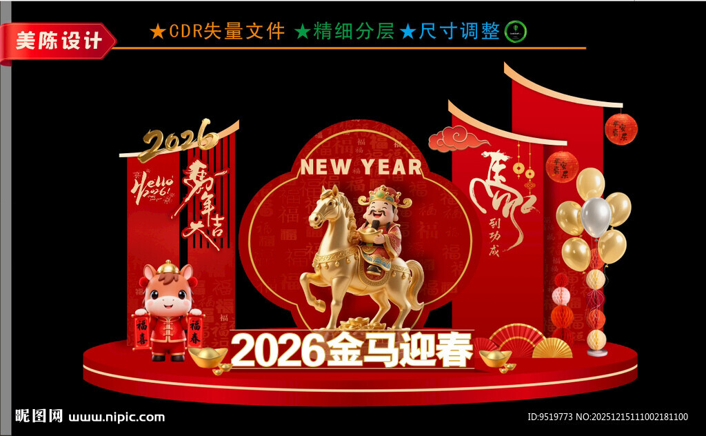 2024龙年新春美陈布置