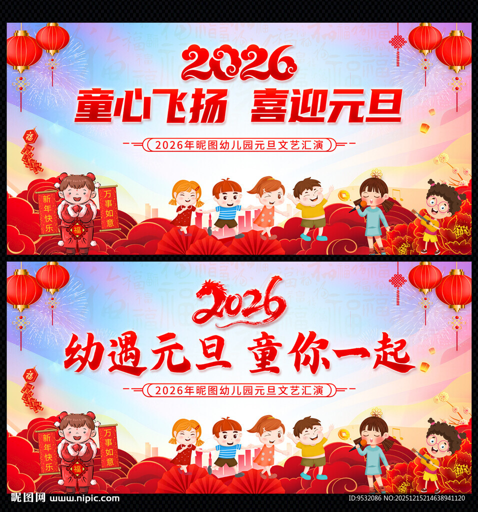 2026元旦
