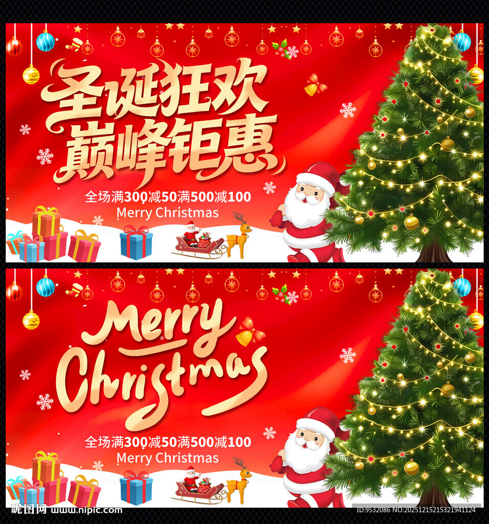 圣诞狂欢促销横幅海报