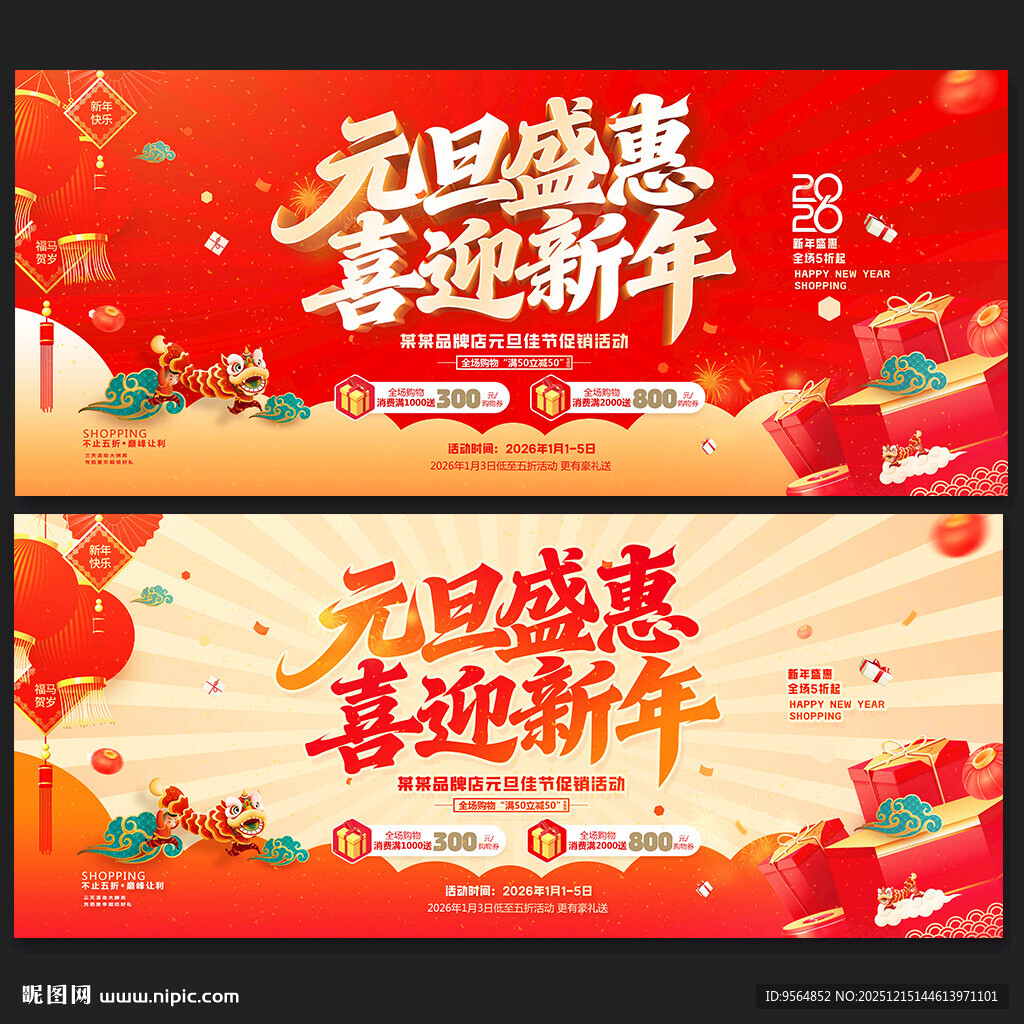 元旦促销