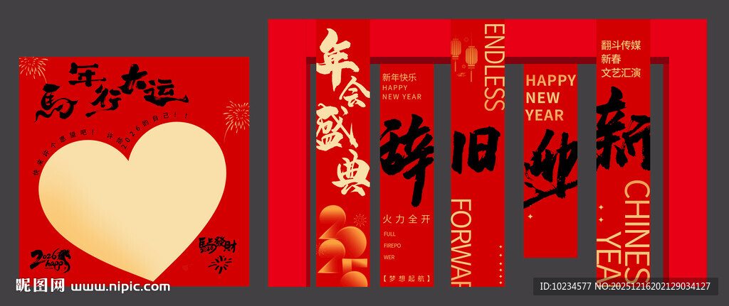 马年年会美陈 年会盛典