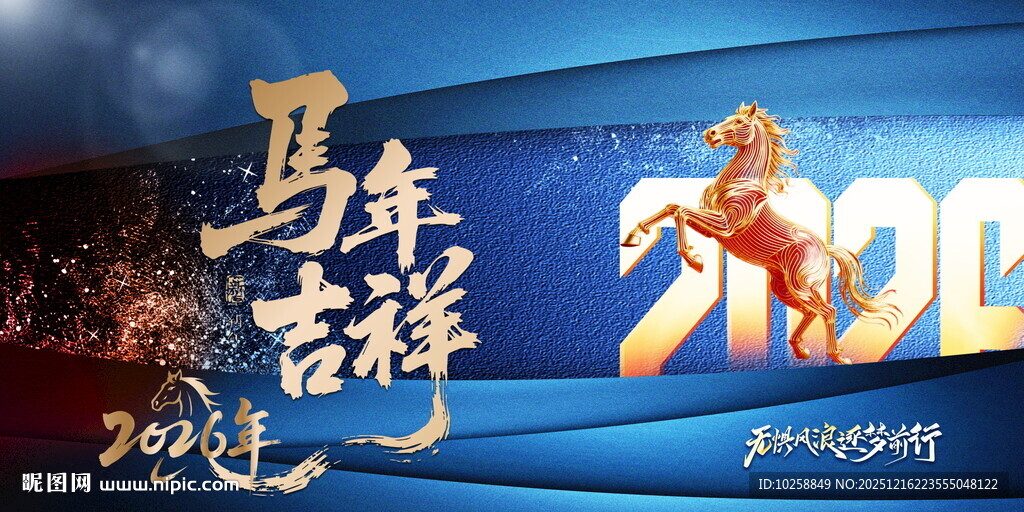 马年背景