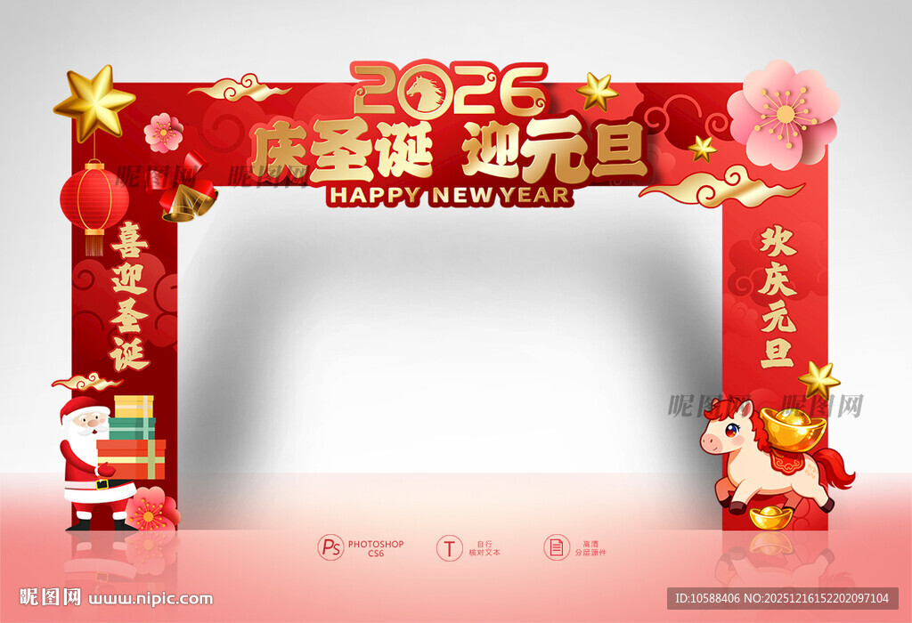 2026圣诞元旦拱门