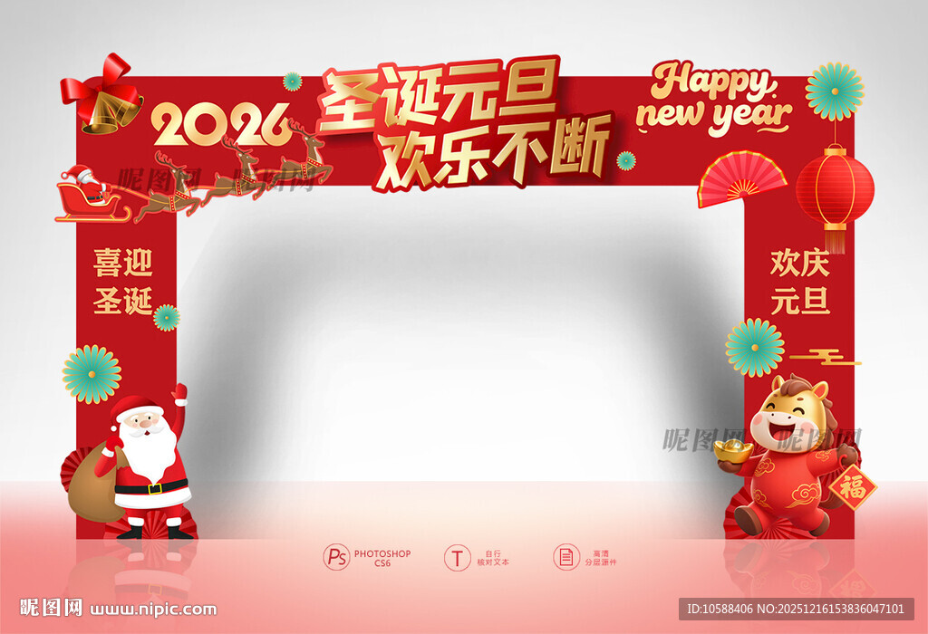 圣诞元旦门头
