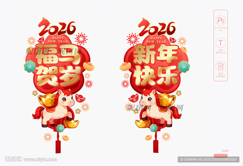 马年新年玻璃贴