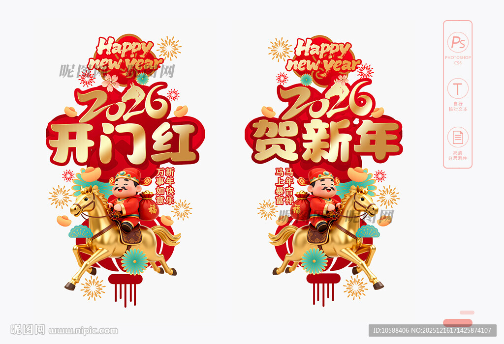 2026开门红玻璃贴