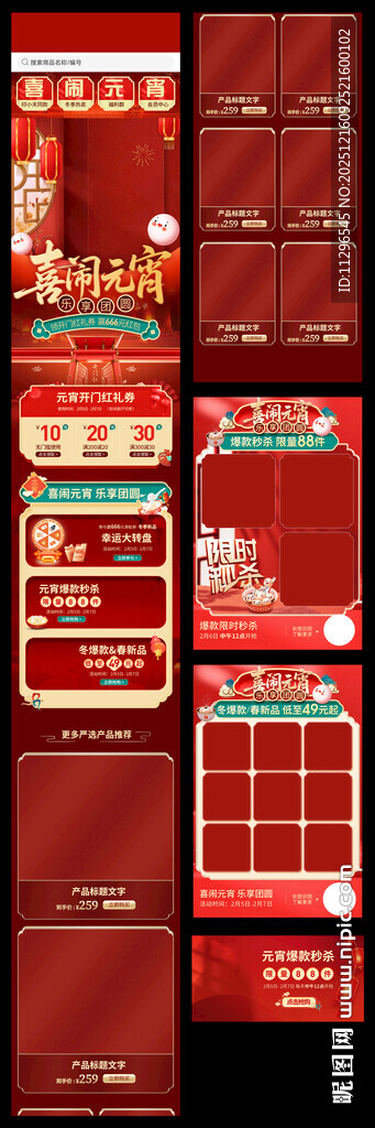 红色电商元宵节促销首页