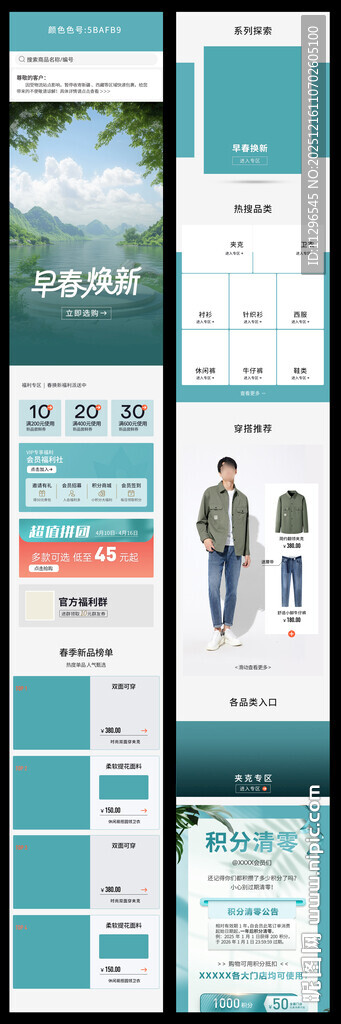 清新蓝绿系早春焕新首页模版