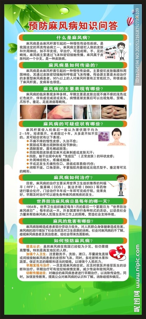 世界防治麻风病日展架