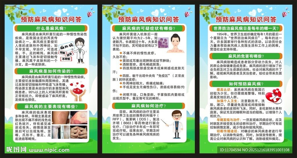 世界防治麻风病日展板