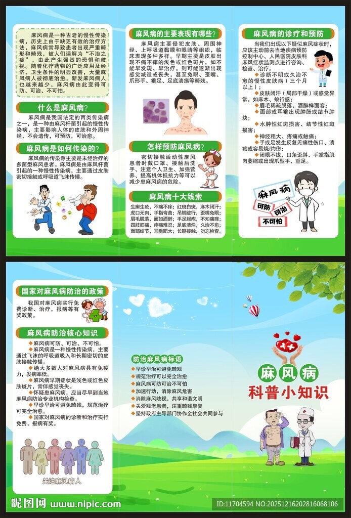 世界防治麻风病日三折页