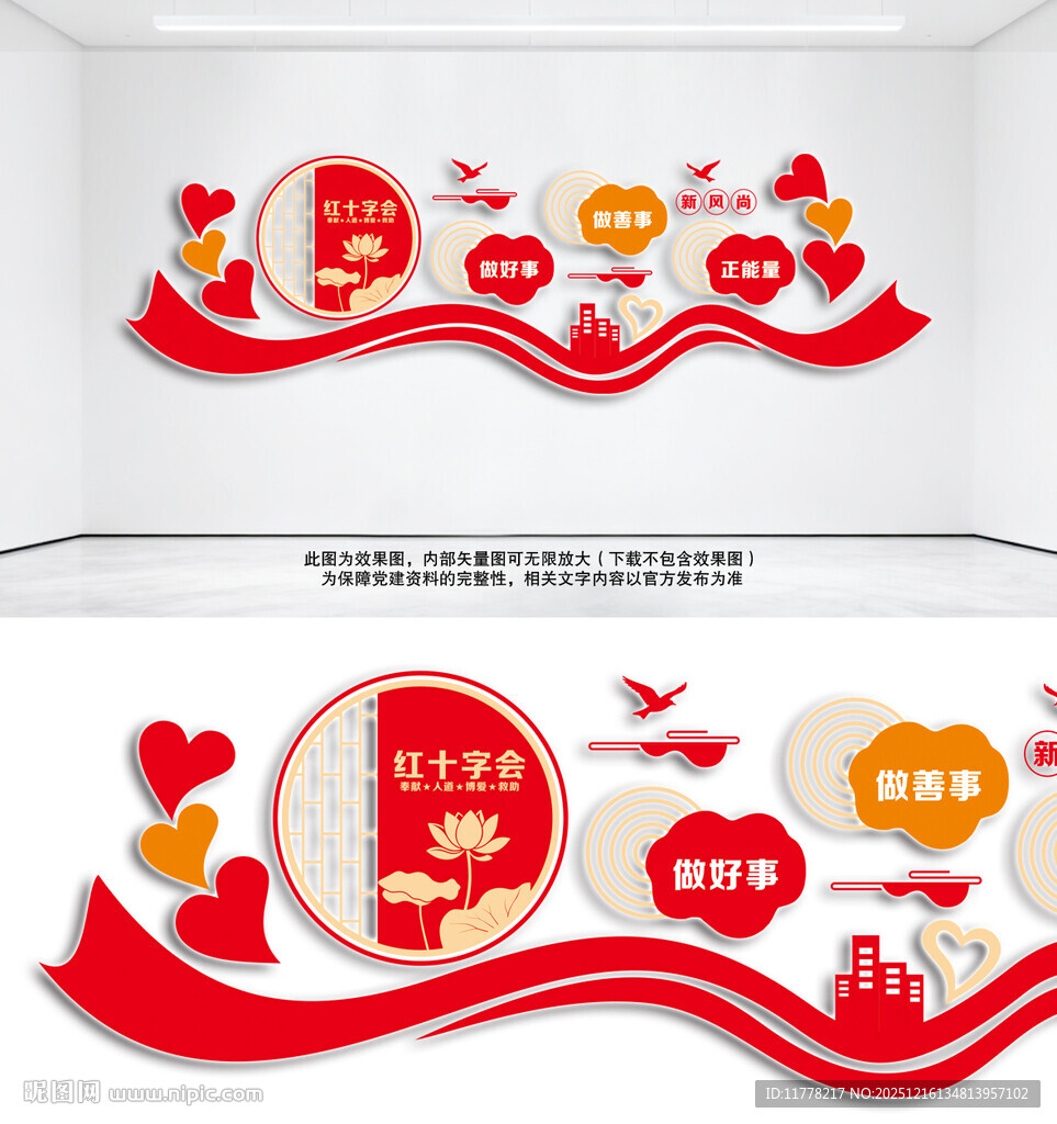 红十字会文化墙形象墙