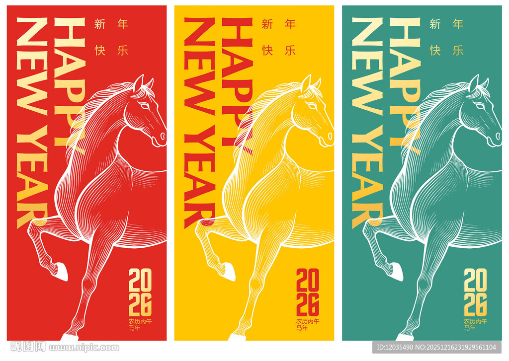 马年贺卡