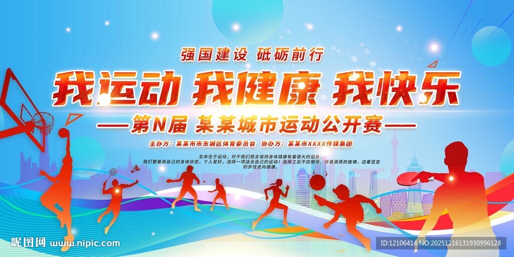 我运动我健康我快乐