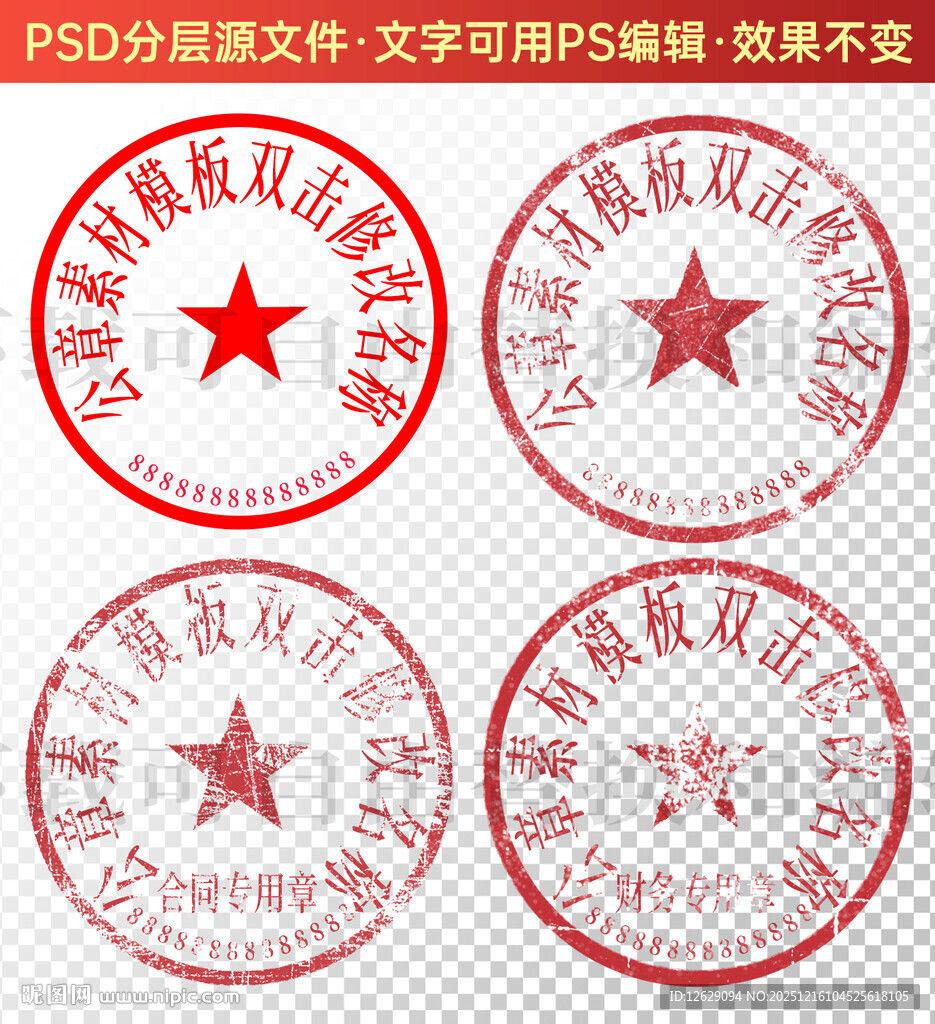 印章公章电子章