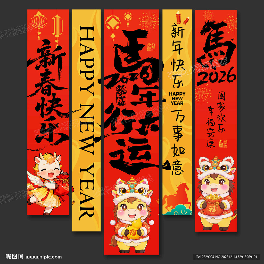 2026马年春节吊旗挂旗装饰