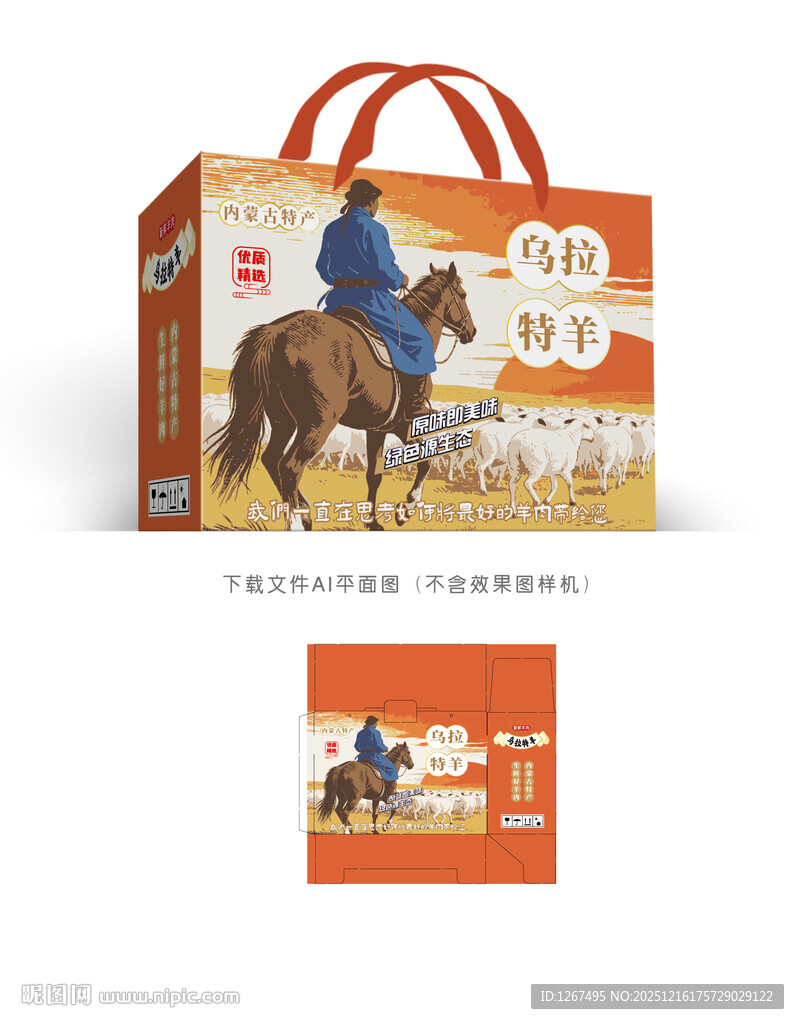 乌拉特羊肉包装