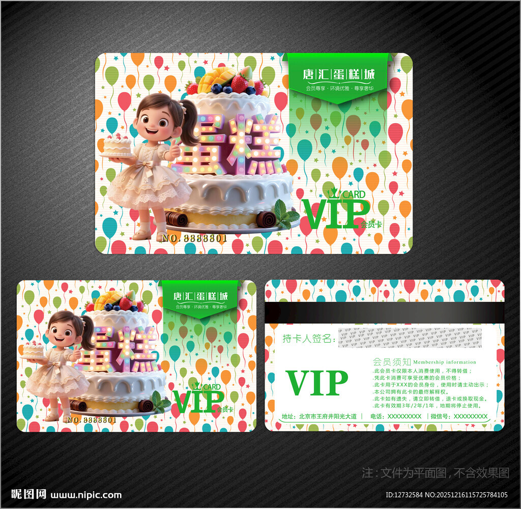 蛋糕会员卡