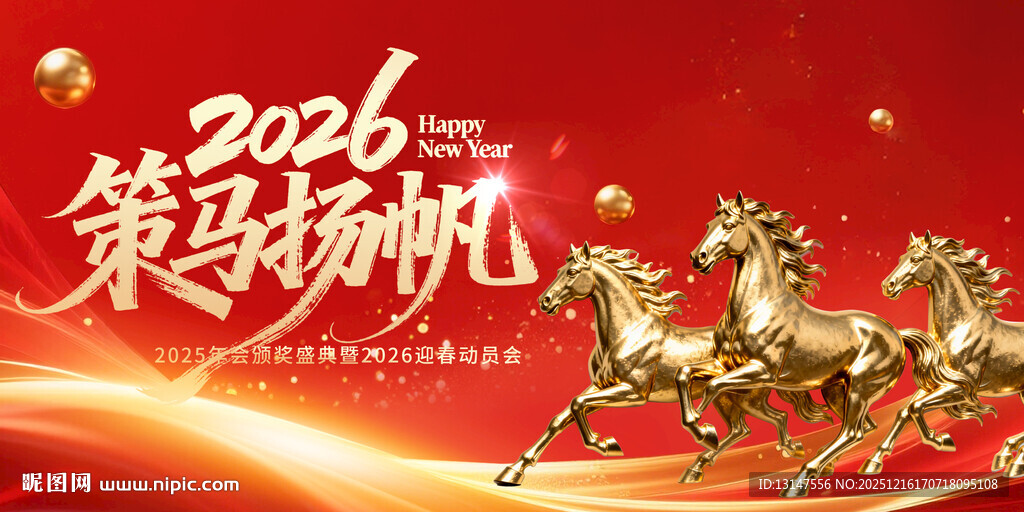 2026马年大吉马年背景金色马