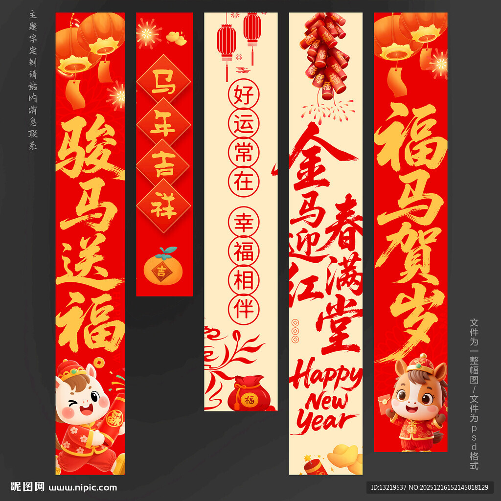 新年吊旗马年挂布