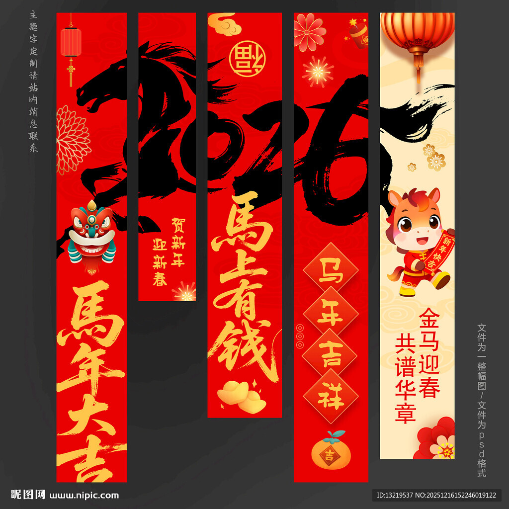 2026新年挂布