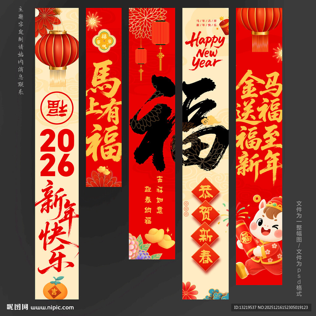 马年吊旗新年挂布
