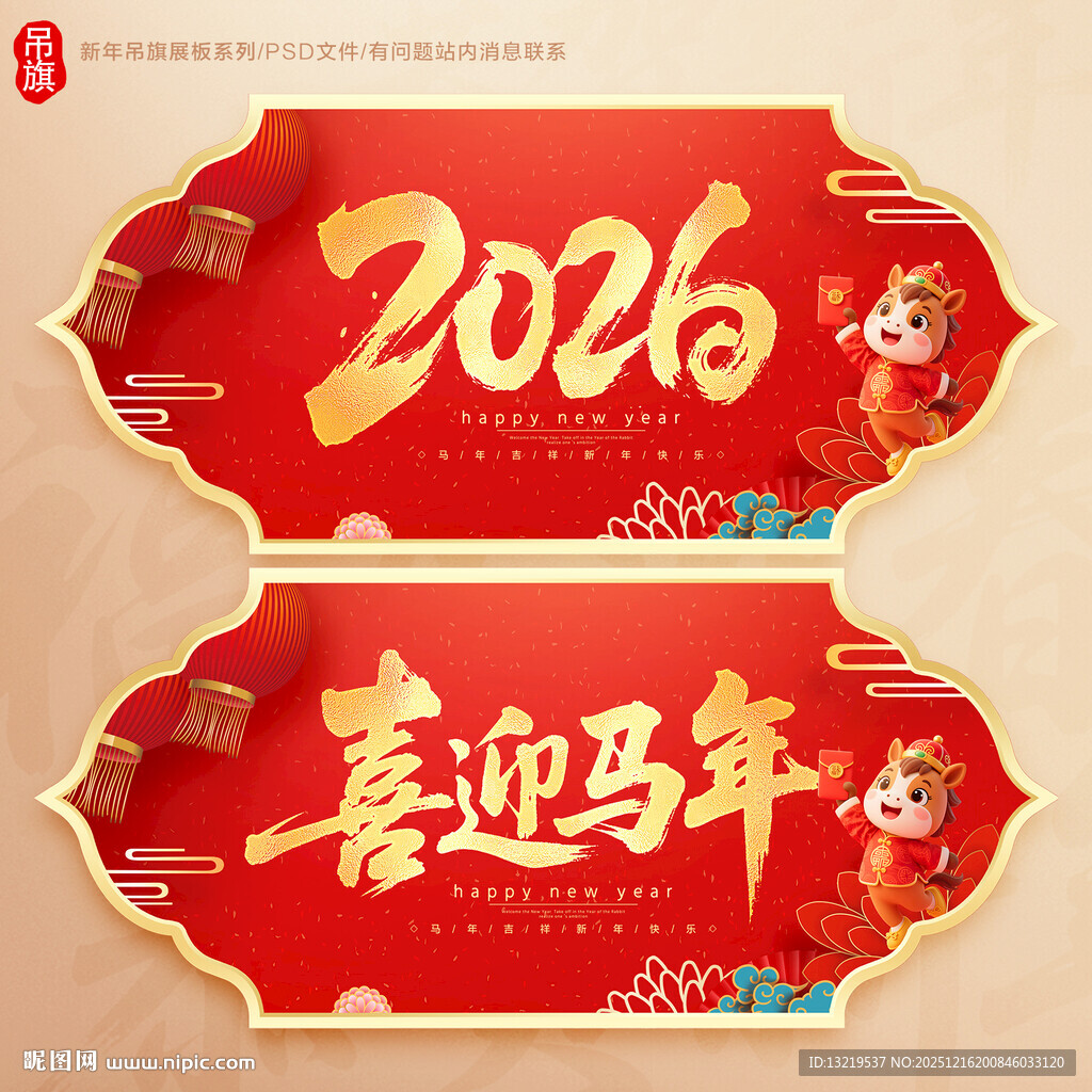 新年吊旗