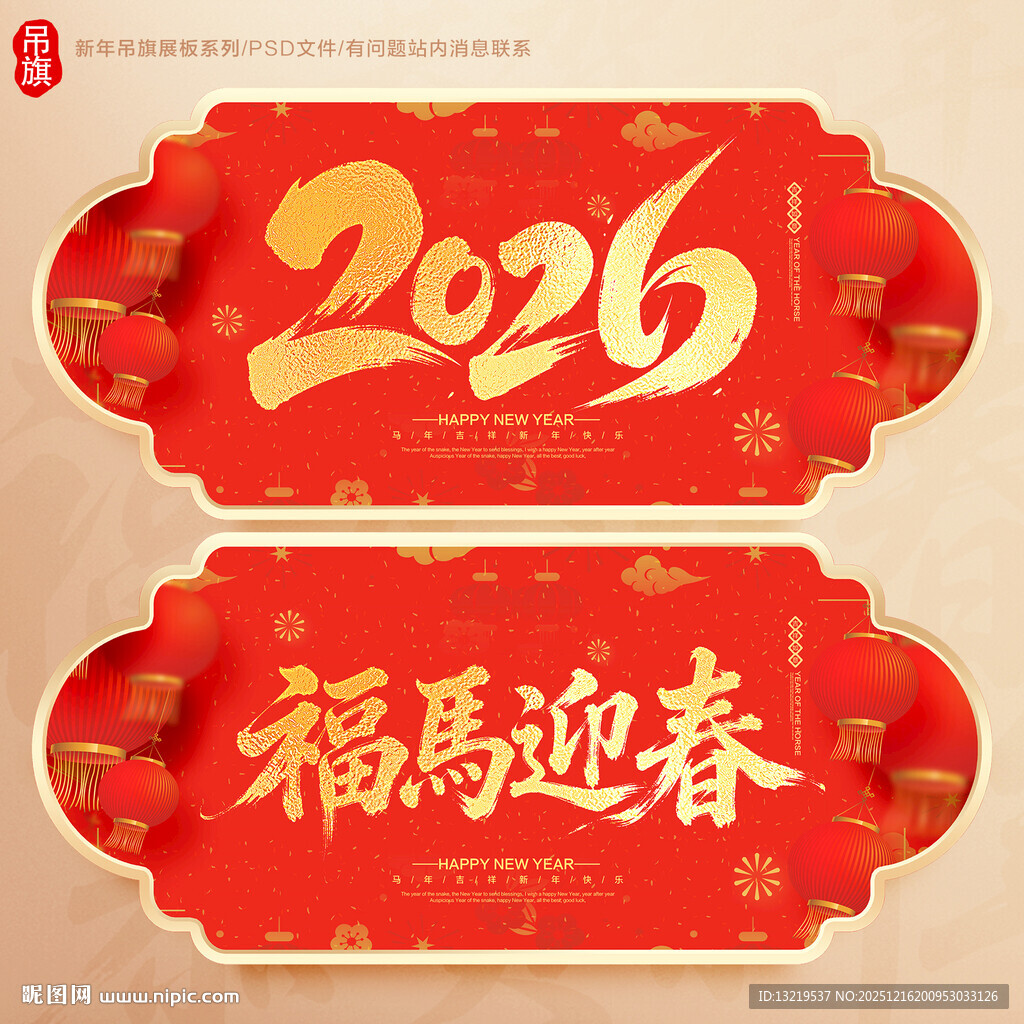 2026马年吊旗