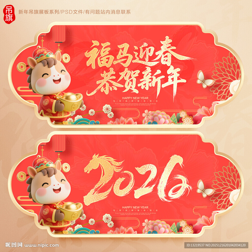 新年吊旗