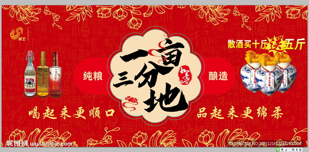 喜庆工地啤酒促销海报