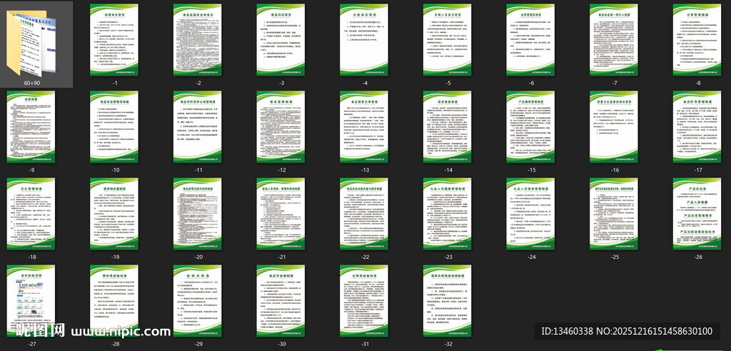 冷库用规章制度