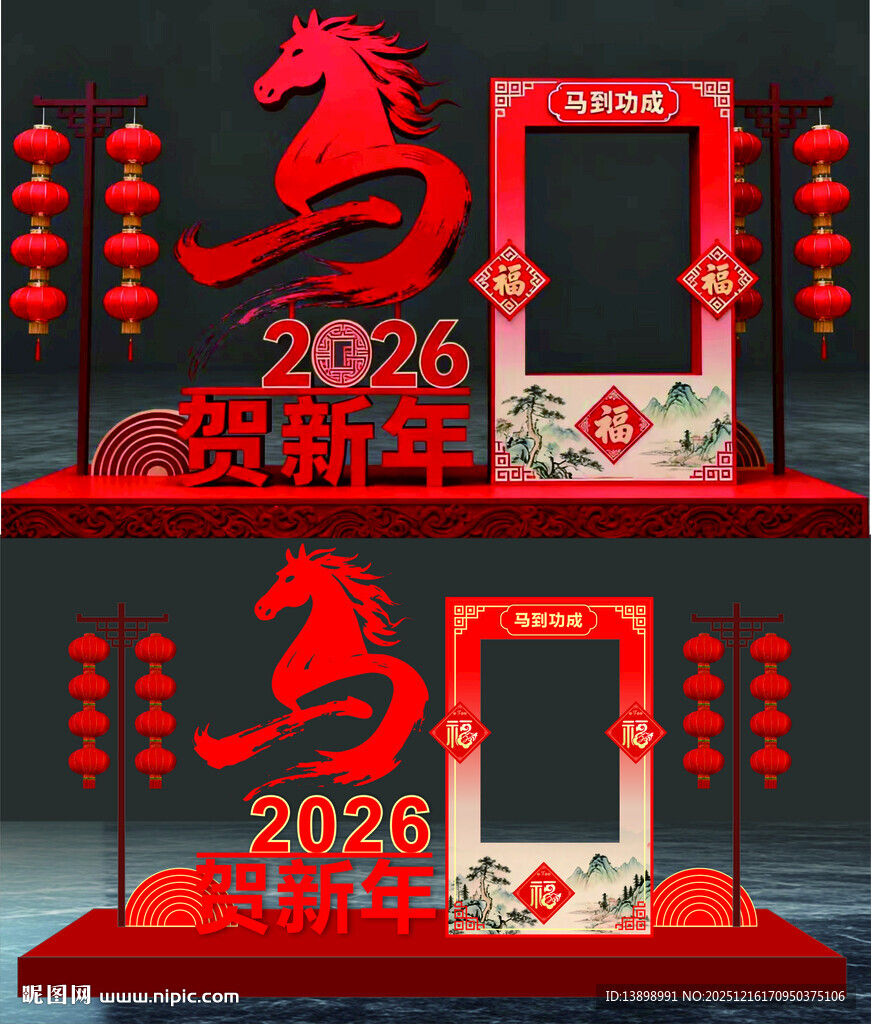 马年 创意美陈